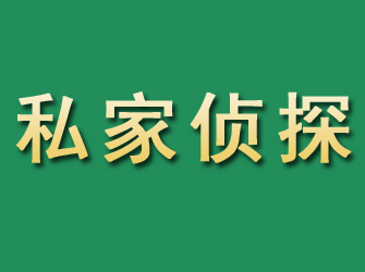 合水市私家正规侦探